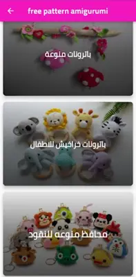 باترونات اميجرومي بالعربية android App screenshot 3